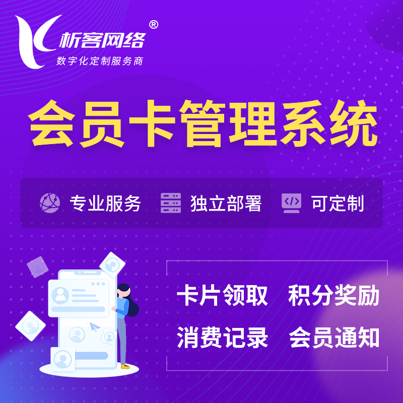 白城会员卡管理系统 | 会员积分优惠券