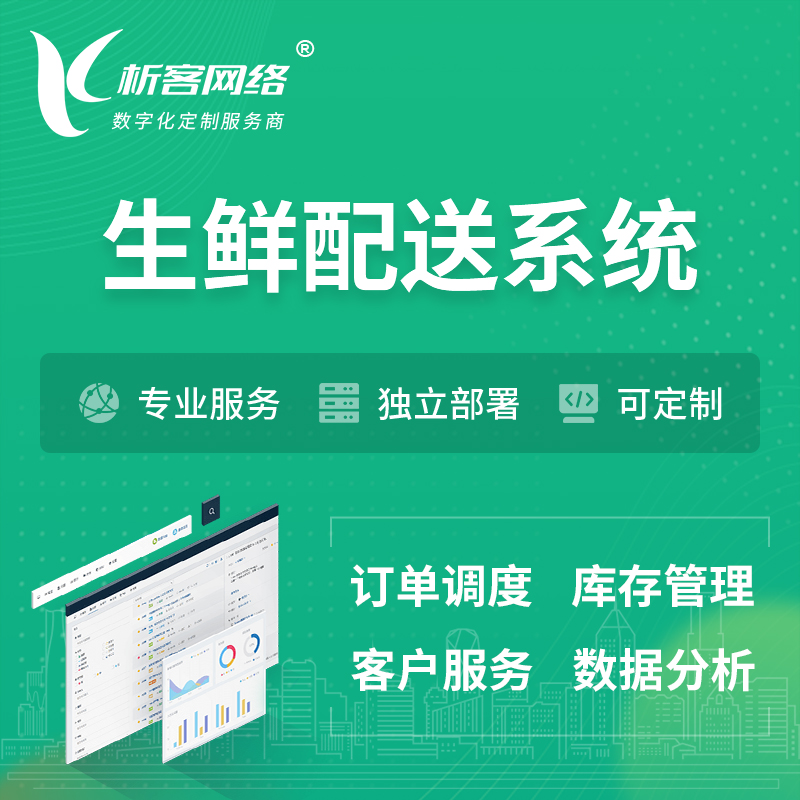 白城生鲜配送系统 | 生鲜商城小程序APP