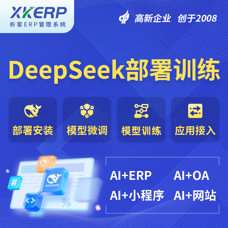 白城AI+DeepSeek+OCR模型训练