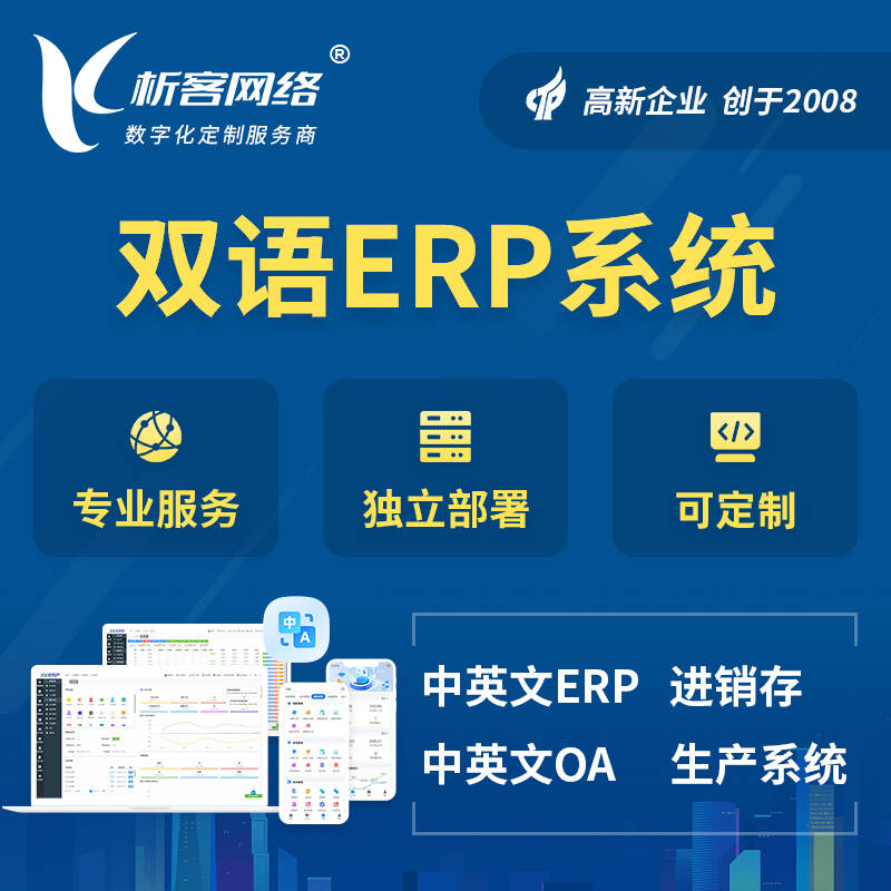 白城双语ERP系统