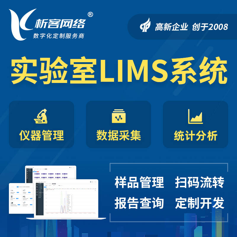白城实验室LIMS管理系统