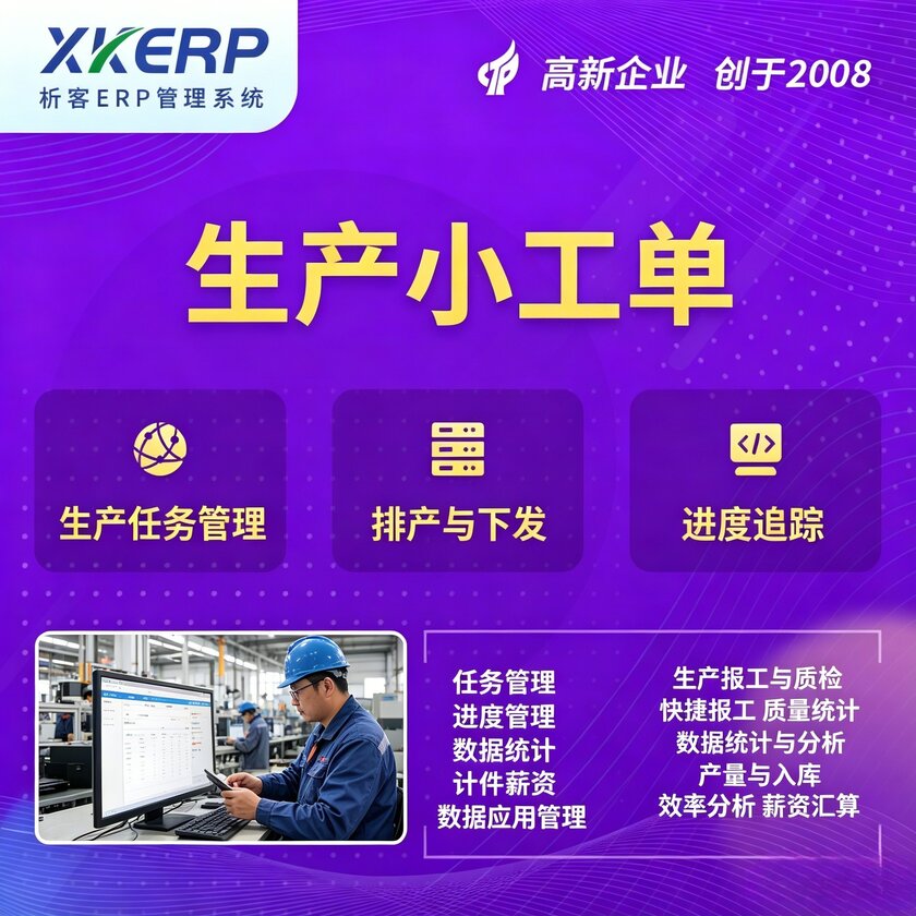 白城生产小工单系统