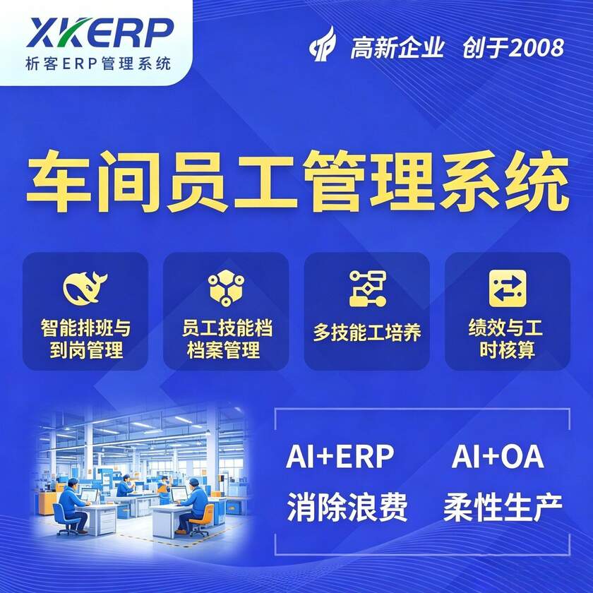 白城车间员工管理系统