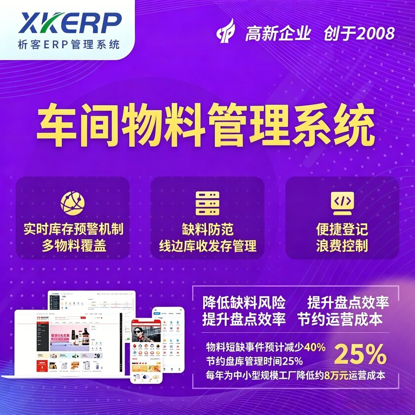 白城车间物料管理系统