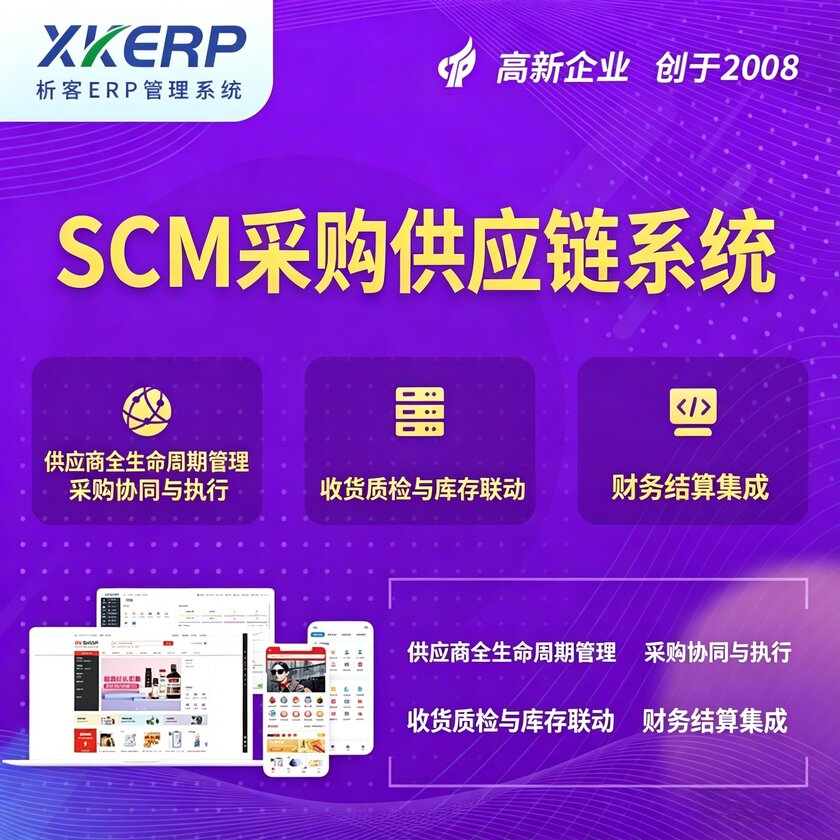 白城SCM采购供应链管理系统