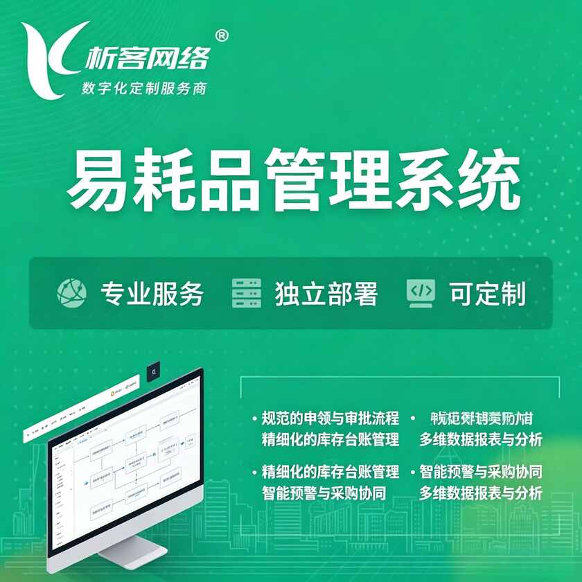 白城易耗品管理系统