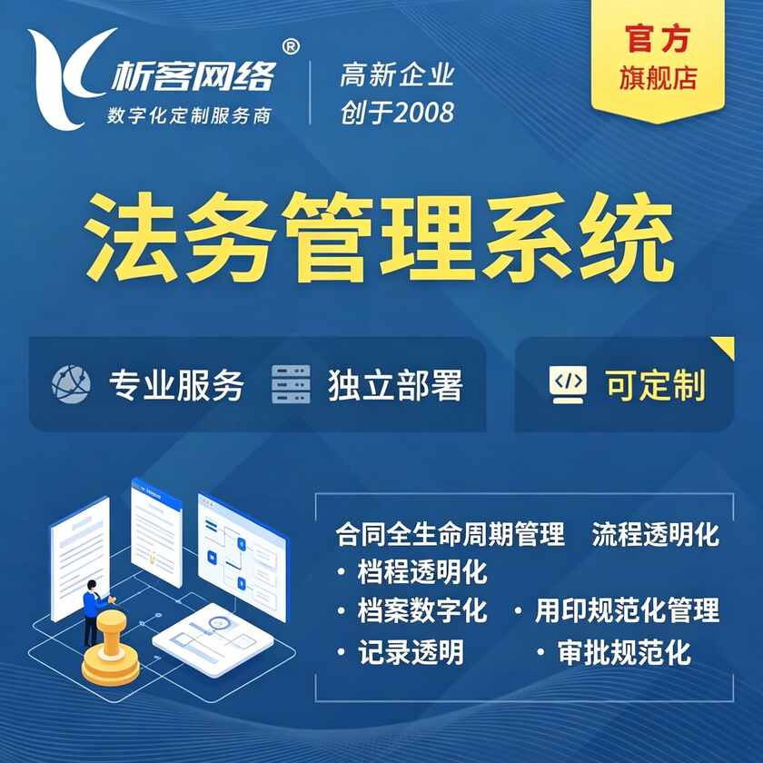 白城法务管理系统